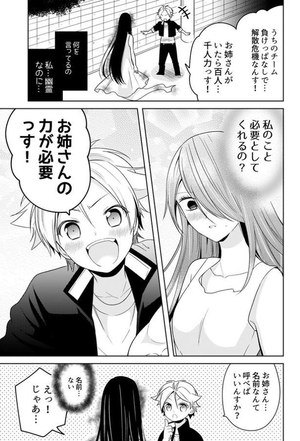 幽霊番長お姉さん第1話_P003