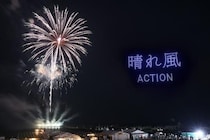 9割が資金難などの課題を抱える日本の花火大会。キリンビール晴れ風が「打ち上げられなかった花火玉」を夜空へ