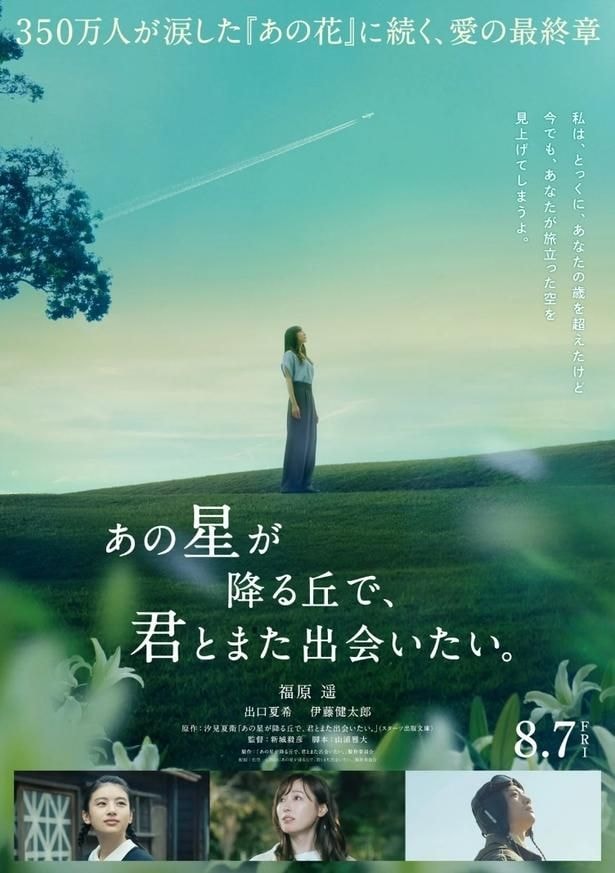 『あの星が降る丘で、君とまた出会いたい。』