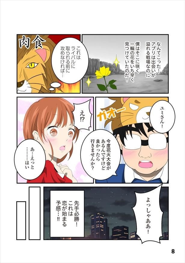 恋愛経験2-3