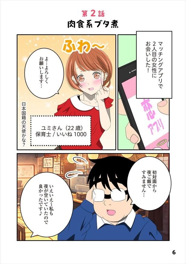 恋愛経験2-1