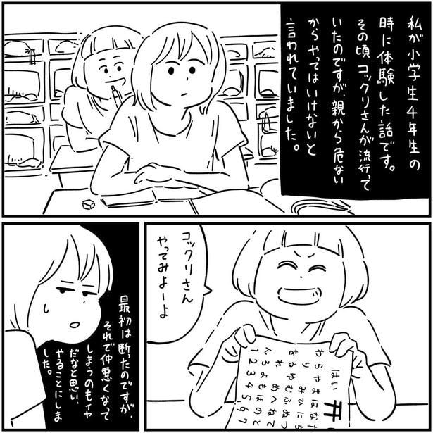 フォロワーさんの本当にあった怖い話「こっくりさん」02