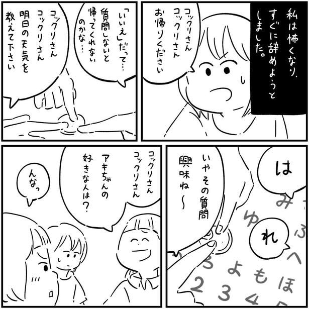 フォロワーさんの本当にあった怖い話「こっくりさん」04