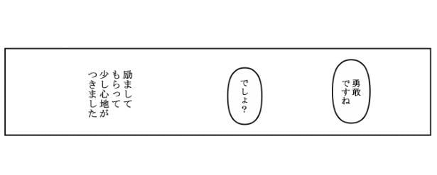 コールの稀人_P38