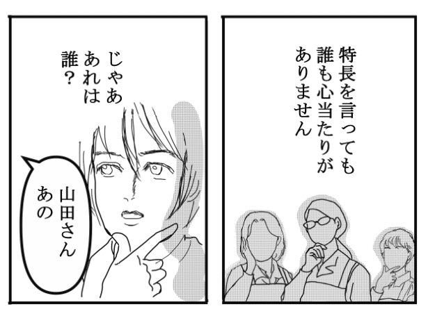 コールの稀人_P41