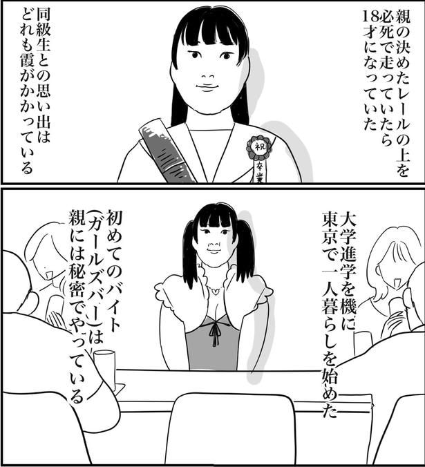 推し活の闇(1)
