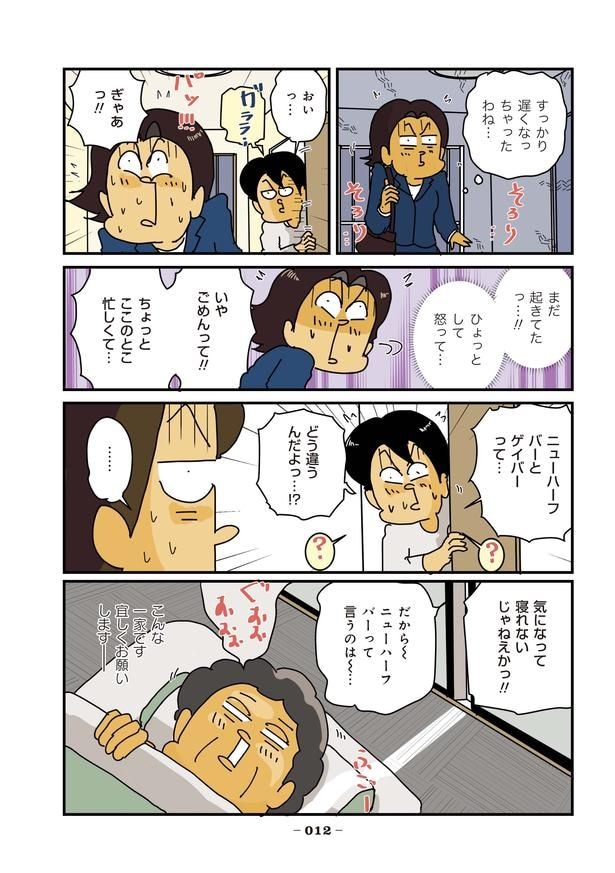 破天荒な妻に今日も振り回されています 第1話「どこ行った」06