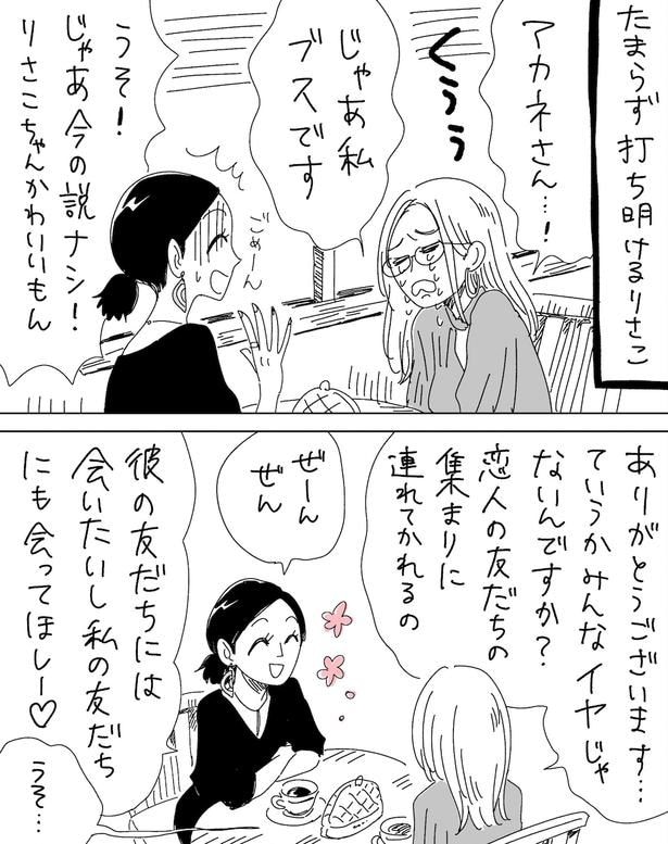 つまんなそうだとブス(5)