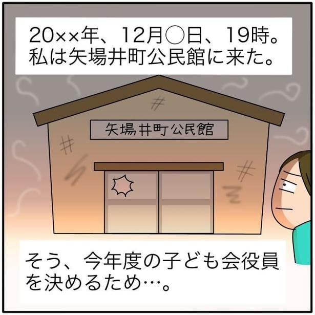 【漫画】『子ども会の役員が再び回ってきた話』