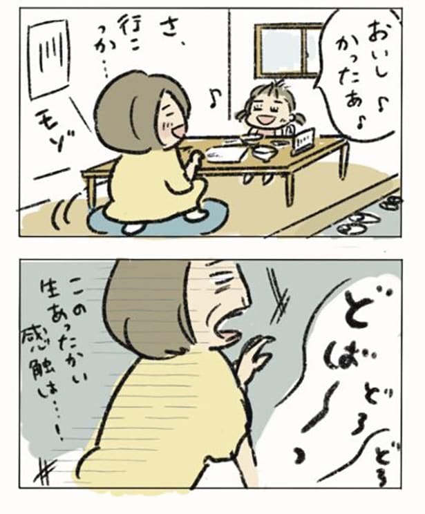 何事もなく無事に食事を終えたと思ったら!「どば~っ」と生あたたかい感触が…
