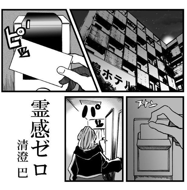 幽霊が出るホテルに泊まる女性客