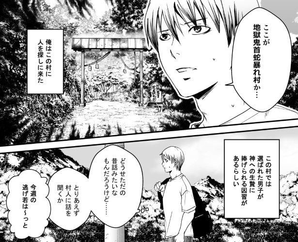 村名が強すぎる!!