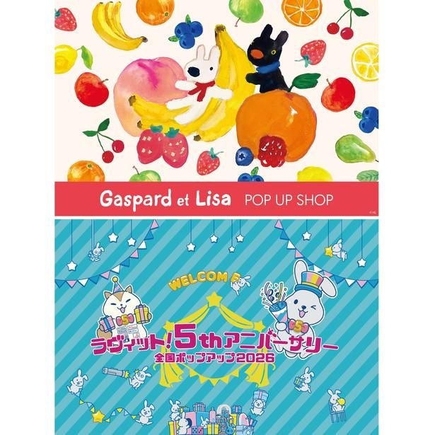 フランス発の絵本「リサとガスパール」と、TBS系の朝の番組『ラヴィット!』の5周年を記念したポップアップが、アートマン アートマン 多摩センター店で同時開催