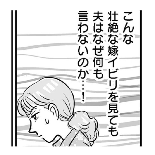 なぜか義母のイビリを止めてくれない夫。その理由が明らかに!
