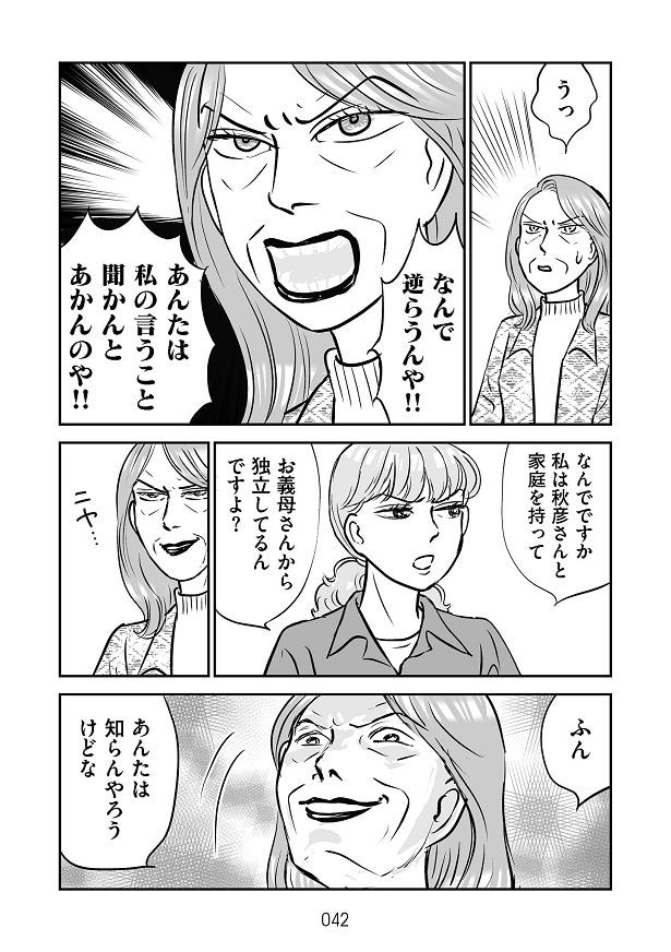 「あんたは私の言うことを聞かんとあかん」という義母。その理由がエグかった