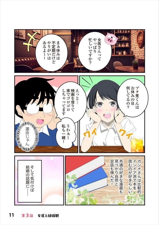 恋愛経験3-2