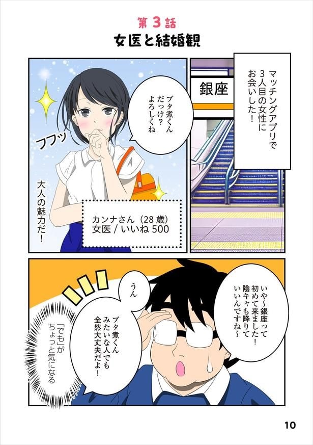 恋愛経験3-1