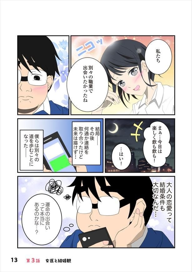 恋愛経験3-4