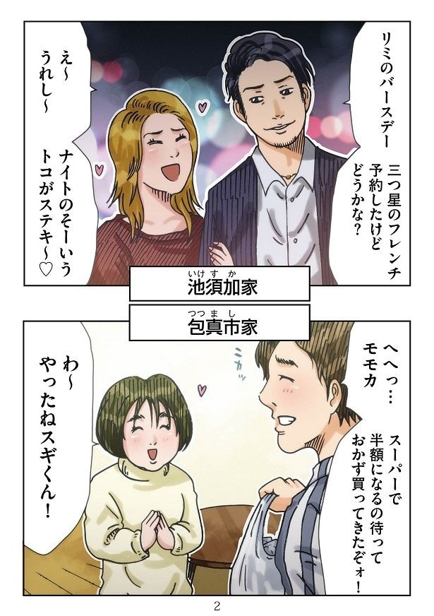 羽振りのいい夫と倹約家の夫、どちらの妻が幸せ…？