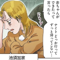 「赤ちゃんができたって言ったら帰ってこない…」妊娠を知った夫がまさかの逃亡!?父親としての責任は…？【作者インタビューも】