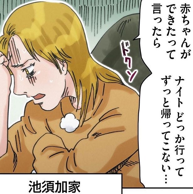 「赤ちゃんができたって言ったら帰ってこない…」妊娠を知った夫がまさかの逃亡!?父親としての責任は…？【作者インタビューも】