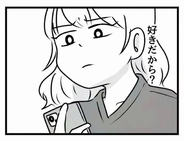 好きなら良いの？44