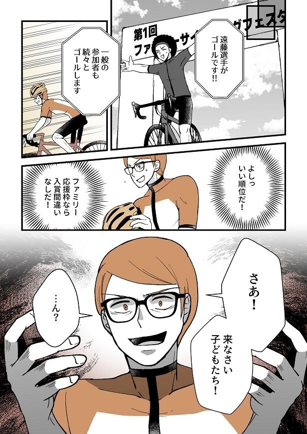 大会当日、夫の思惑通りに事は進まない!?