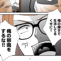 【スカッと漫画】妻や子どもは“人生の付属品”!?自分のことしか考えていない自己中夫を皆の前で断罪！作者にも話を聞いた