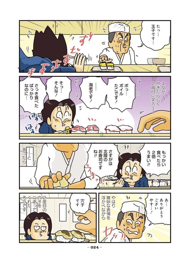 破天荒な妻に今日も振り回されています 第3話「握りずし」06