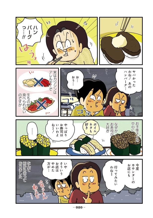 破天荒な妻に今日も振り回されています 第3話「握りずし」02