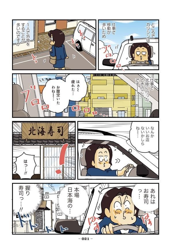破天荒な妻に今日も振り回されています 第3話「握りずし」03