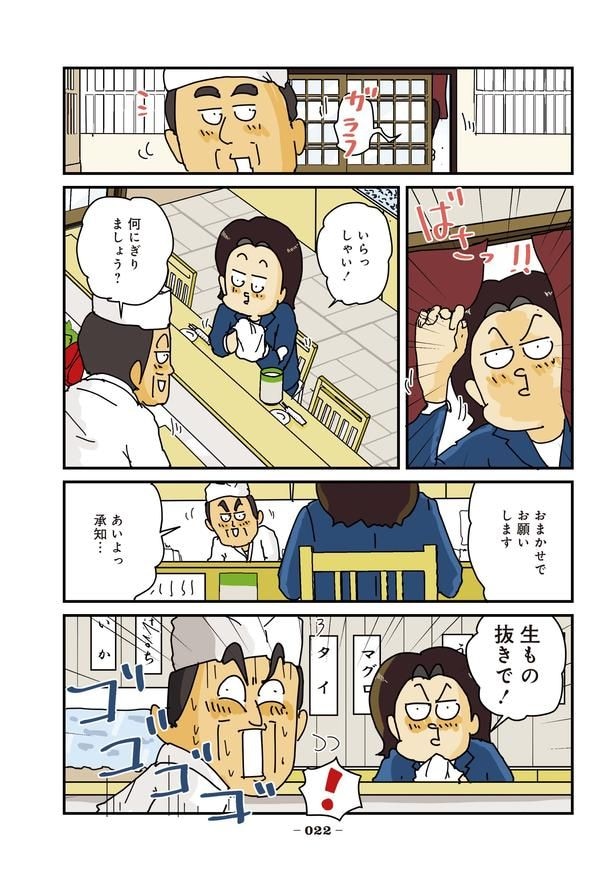 破天荒な妻に今日も振り回されています 第3話「握りずし」04