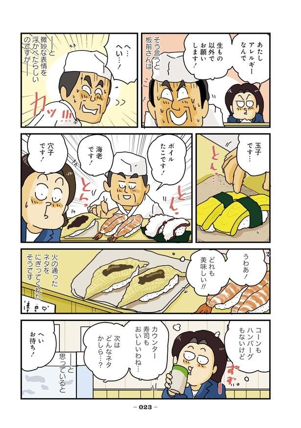 破天荒な妻に今日も振り回されています 第3話「握りずし」05