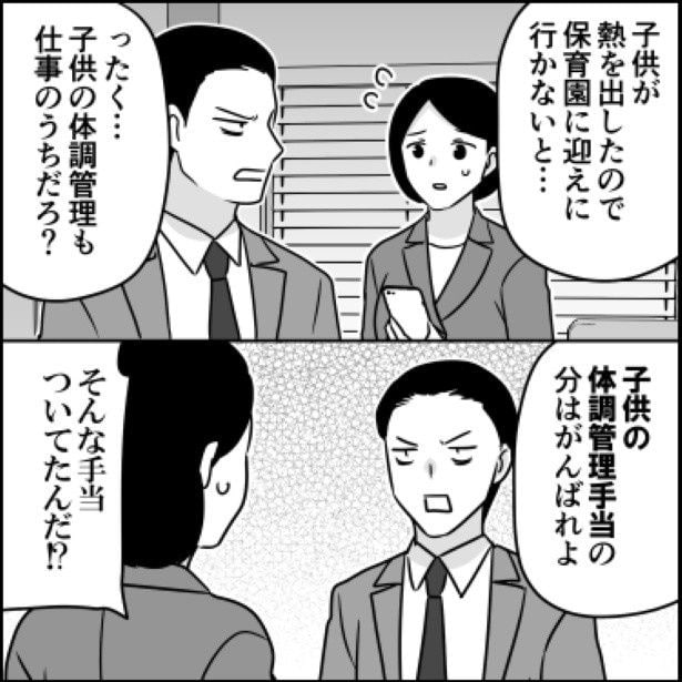 子供の体調管理も仕事のうち01