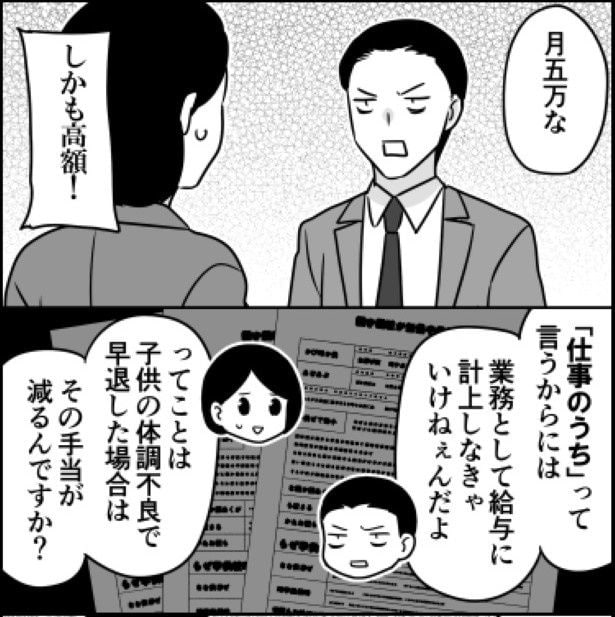 子供の体調管理も仕事のうち02