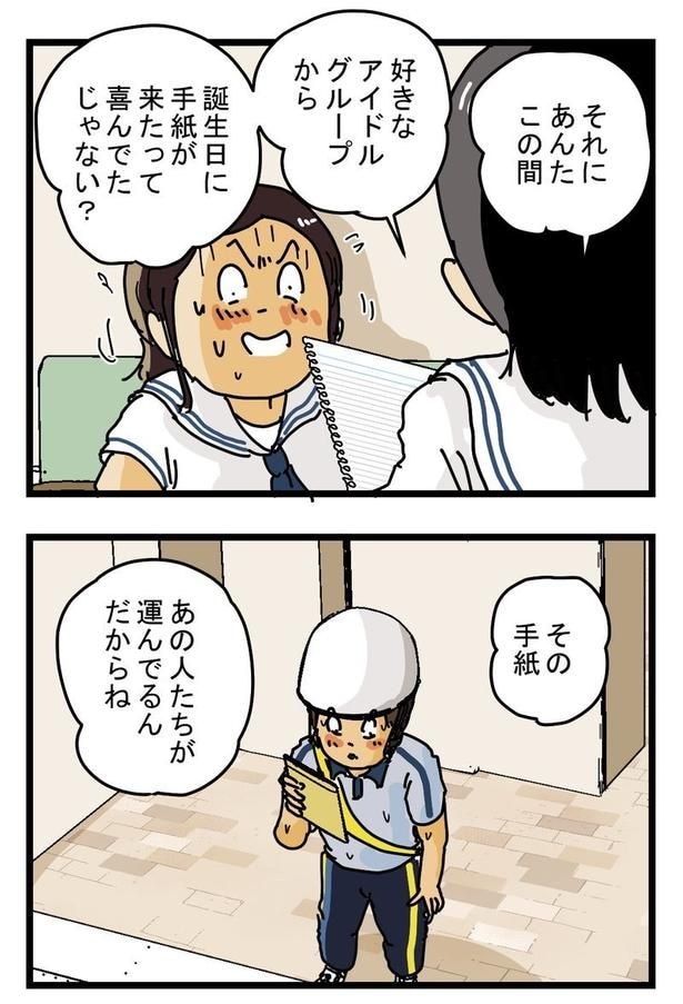 『汗だく配達員』06