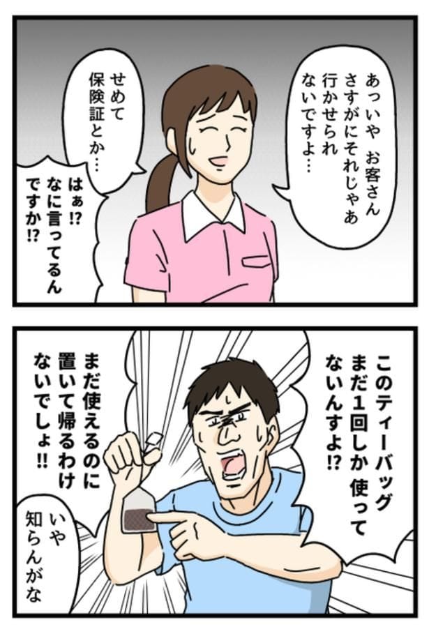 お金が足りない1-2