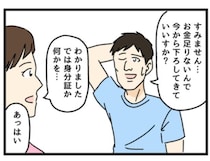 【ギャグ漫画】お金が足りない客が提示した“まさかの身分証”に呆然…理不尽な逆ギレに爆笑【作者に聞く】