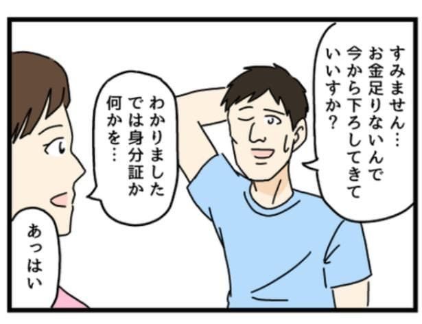 【ギャグ漫画】お金が足りない客が提示した“まさかの身分証”に呆然…理不尽な逆ギレに爆笑【作者に聞く】