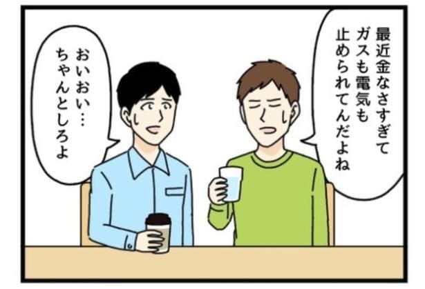 【ギャグ漫画】お金がなさすぎてガス＆電気が止められる！遂に水道もストップしたが意外な展開へ【作者に聞いた】