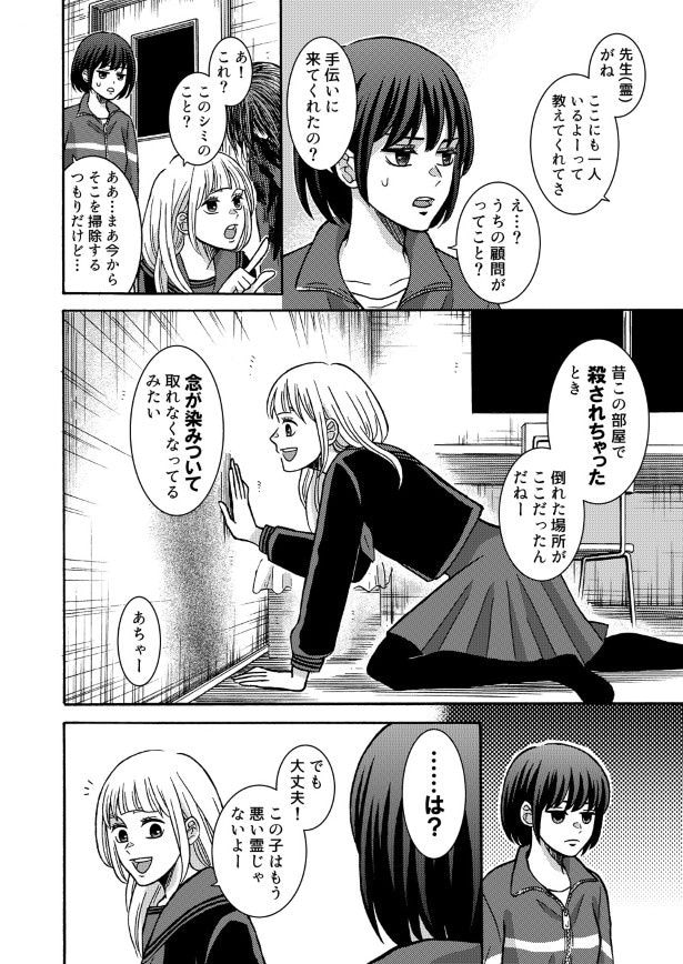 掃除をしても取れなかった壁のシミは「念」だという