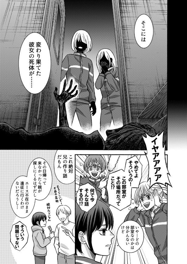 この高校の運動部の部室には“ある噂”があった