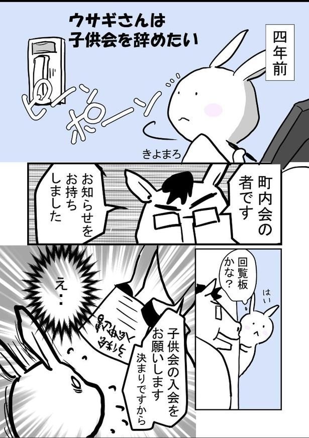 【漫画】「ウサギさんは子供会を辞めたい」を読む