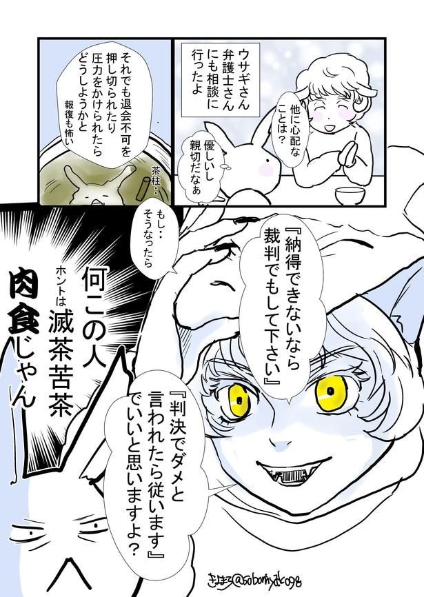 ウサギさんは子供会を辞めたい 8