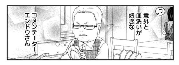 即帰宅とコメンテーターエンドウさん　裏話