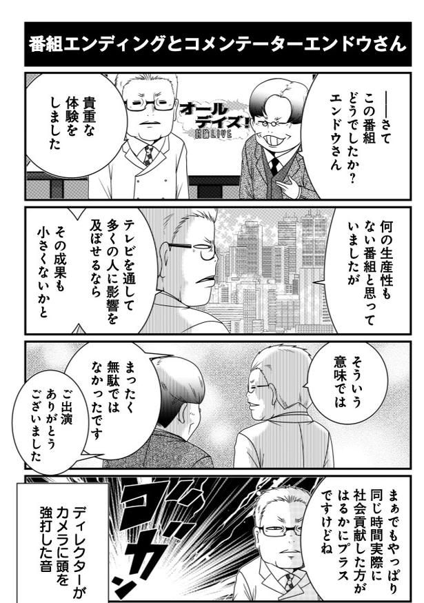 番組エンディングとコメンテーターエンドウさん