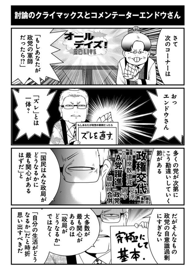 討論のクライマックスとコメンテーターエンドウさん