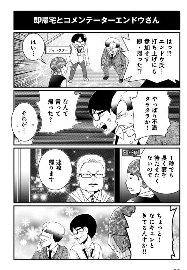 即帰宅とコメンテーターエンドウさん