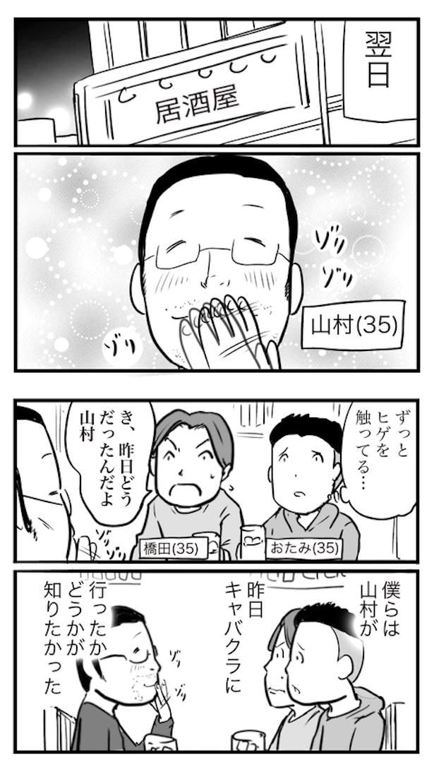 ド真面目な友達がキャバ嬢にハマった話44