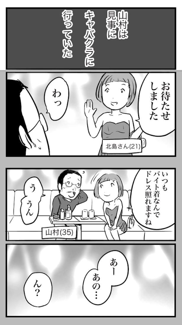 ド真面目な友達がキャバ嬢にハマった話48
